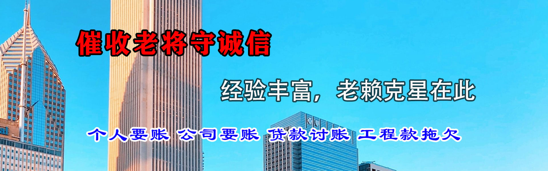 龙游讨账公司
