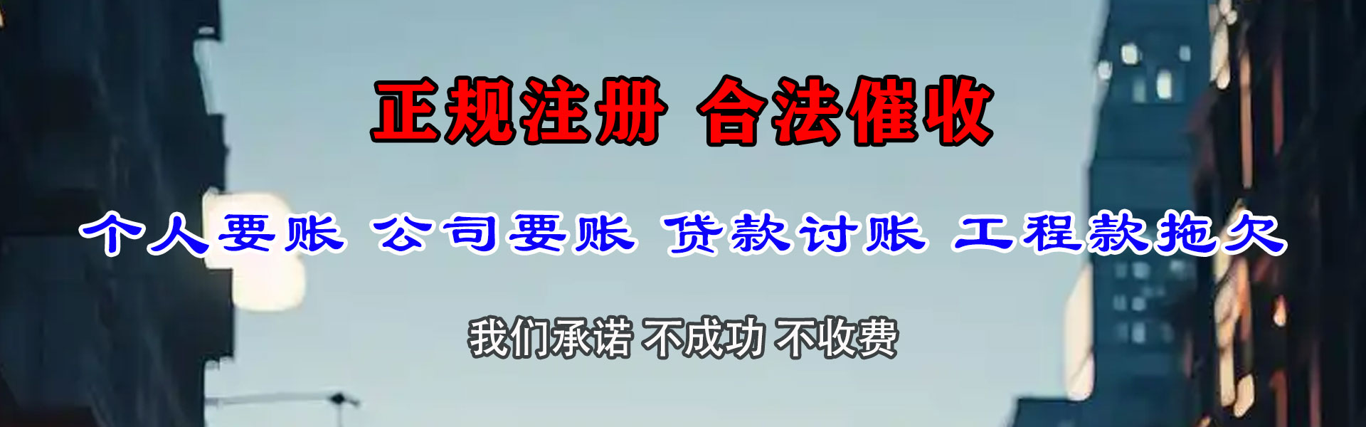 龙游收债公司